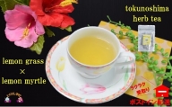 1297～3種のハーブの爽やかな香り～徳之島ハーブティー“Herb a nice tea”【ポストイン配送】
