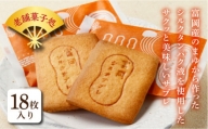 富岡シルクサブレ (18枚入り) 富岡シルク シルクタンパク液 サブレ 焼き菓子 菓子 食品 F20E-502