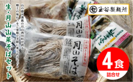 山形 月山の麓で愛される「月山山菜そば」。鉄鍋に山菜をたっぷり入った熱々のお汁をつくり、それを器によそって、きりりと冷やした太いお蕎麦をつけながら食べるのが「月山流」。お山の恵み満載の慈愛に満ちた月山