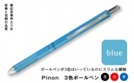 Pinon 3色ボールペン (ブルー) 油性 スリム 3色 ボールペン ブルー 青 細軸 ペン 文房具 F20E-518