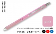 Pinon 3色ボールペン (ピンク) 油性 スリム 3色 ボールペン ピンク 細軸 ペン 文房具 F20E-519