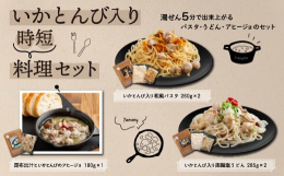 湯せん5分で出来上がるパスタ・うどん・アヒージョのセットです。冷凍保存なので、食べたいときに冷凍庫から取り出して、冷凍状態のまま湯せんして完成。調理人に監修して頂いているので、味も抜群です。※画像はイ