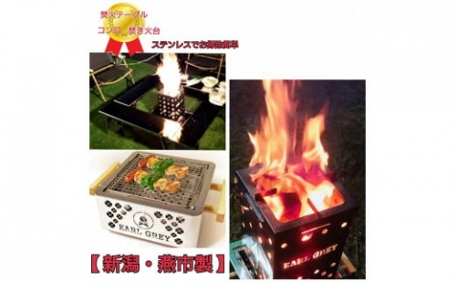 アールグレイ『 焚火テーブル + 焚火台 + 卓上BBQコンロ 』セット FC300008