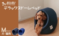 【G0269】「MIMI」デラックスドームベッド　Ｍサイズ　犬・猫用：配送情報備考　インディゴ
