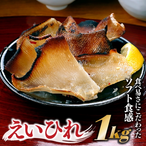 AE181.えいひれ約1kg(500g×2個) 32600 - 福岡県新宮町
