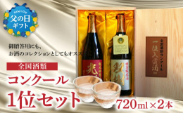 【父の日特集限定！】6月15日（日）にお届けします。※6月8日までにご入金で6月15日お届け双樹特別純米：2015全米日本酒歓評会金賞及び全国酒類コンクール1位光樹純米吟醸：2015全米日本酒歓評会銀