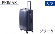 No.530 PRIMAX　ハードキャリー　大型サイズブラック ／ キャリーバッグ スーツケース カバン 神奈川県