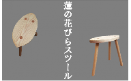 蓮の花びら スツール 椅子 インテリア 木工品
