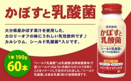 【ふるさと納税】022-513 かぼすと乳酸菌 ドリンク 2ケース(190g×60本) 乳性飲料 ジュース