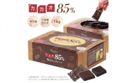 614 カカオ85％チョコレートBOX
