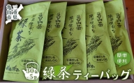 【亀山茶】簡単便利な緑茶ティーバッグ 120g×５パック F21N-005