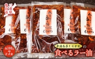 「中国名菜しらかわ」亀山食べるラー油セット F24N-425