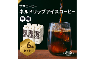 サザコーヒー ドリップアイスコーヒー 無糖 6本セット | コーヒー 珈琲 アイスコーヒー あいすこーひー アイス ネルドリップ ドリップ ジャパンバリスタチャンピオンシップ2025優勝 ジャパンブリューワーズカップ2025優勝 バリスタ 無糖 茨城県 ひたちなか市