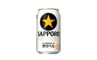 ＜軽米町産ホップ使用＞サッポロ生ビール黒ラベル350ml缶×6本【1080073】