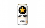＜軽米町産ホップ使用＞サッポロ生ビール黒ラベル350ml缶×12本【1080074】