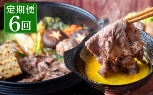 【6回定期便】熊本県産 赤牛 すき焼き用 500g×6回 合計3kg 6回毎月お届け 328099 - 熊本県高森町