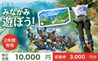 ・ふるさと納税感謝券「MINAKAMI HEART TICKET」3,000円分