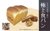 bongout人気パン詰め合わせセット(食パンとおすすめパン3個)【1358760】