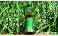 1459世界自然遺産「徳之島」の自然発酵“飲む”さとうきび酢（300g×1本）