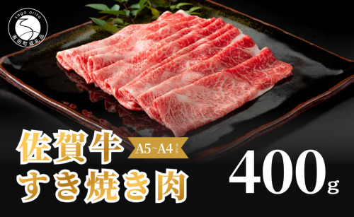 佐賀牛 すき焼き肉400g【九州が誇る霜降りブランド牛！ 】すきやき 牛すき焼き 黒毛和牛 厳選 ロングセラー 極上の佐賀牛 牛肉 400グラム 焼しゃぶ 人気の佐賀牛 美味しいすき焼き N18-14 32925 - 佐賀県有田町