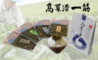 F6-2 100％佐賀県産高菜使用高菜乃華(4種入り）前田食品工業