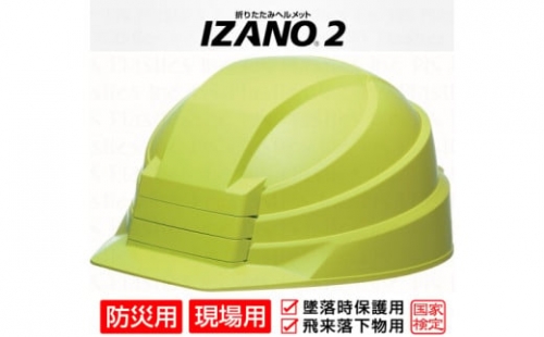 防災用折り畳み式ヘルメット「IZANO2」1個【グリーン】 329856 - 埼玉県伊奈町