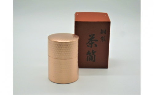 銅製 茶筒150g入(生地色仕上) FCCS010007 330035 - 新潟県燕市