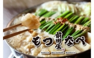 AU-073 新鮮ぷりっぷり「前田屋」モツ鍋・醤油味（4～6人前）