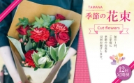 【定期便12回】 花 生花 毎月届く オリジナルフラワーアレンジメント
