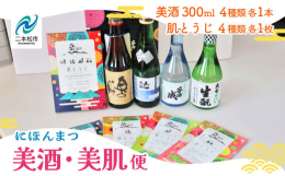 二本松市は市内に4つの酒蔵を有する古くから酒造りの盛んな街です。蔵元それぞれにこだわりのある自慢の銘酒を造り続け、毎年国内外で数々の賞を獲得しており「地酒のまち」として知られています。4蔵の地酒を皆様