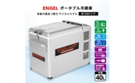ポータブル冷蔵庫 車載冷蔵庫 2層式 エンゲルENGEL 冷凍冷蔵庫 40L MT45F-C-P【1211176】