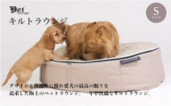 【アンビエントラウンジジャパン】犬ペットラウンジ・キルトベージュ（Sサイズ）※体重10㎏未満の小型犬向け　犬用 小型犬 ベッド ペットベット 洗える カバー