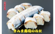 水谷水産　さんま寿司のねた（4枚入り2パック） 寿司ネタ 寿司 さんま寿司 郷土料理 サンマ 秋刀魚