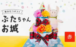 『生まれてきてくれて、本当にありがとう』新しい命の誕生、これからの明るい未来に！！そして、何よりパパママへの初めてのお祝いに喜びや癒しを与えられたら幸いです。おとぎ話に登場するようなお城はお子様の夢を