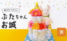『生まれてきてくれて、本当にありがとう』新しい命の誕生、これからの明るい未来に！！そして、何よりパパママへの初めてのお祝いに喜びや癒しを与えられたら幸いです。おとぎ話に登場するようなお城はお子様の夢を