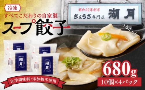 冷凍スープ餃子 336438 - 福岡県久留米市