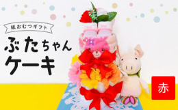 『生まれてきてくれて、本当にありがとう』新しい命の誕生、これからの明るい未来に！！そして、何よりパパママへの初めてのお祝いに喜びや癒しを与えられたら幸いです。お子様の初めてのお友達ぶたちゃんとお誕生日