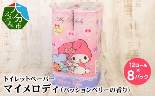 【R14076】マイメロディ 25mダブル(12ロール×8パック) 336504 - 大分県大分市