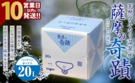 ZS-750 天然アルカリ温泉水「薩摩の奇蹟」20L×1箱