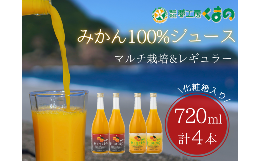 果物の専門店ならではの濃厚で贅沢な味わい！外皮を外して果肉のみを搾る製法でみかんの美味しさそのまま。濃厚で贅沢なうまみを最大限に引き出したジュースです。2016年伊勢志摩サミットで提供のマルチ栽培みか