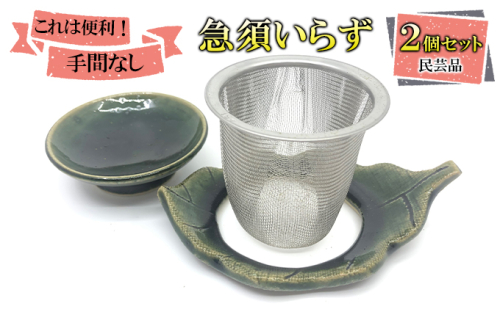 急須いらず 2個 食器 民芸品 工芸品  33812 - 熊本県錦町