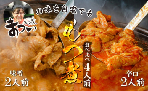 もつ煮のまつい本店 とろけるほど柔らかい究極のもつ煮 2種食べ比べセット 味噌・辛口 各1袋 各500g×計2袋 | もつ煮の松井 松井 逸品 秘伝 もつ煮 モツ煮 国産 豚 豚肉 もつ煮のまつい 冷蔵 グルメ 簡単 手軽 料理 家庭用 美味しい 鍋 おつまみ 埼玉 埼玉県 東松山市 東松山 