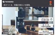 ツインバード 全自動コーヒーメーカー ( CM-D465Bブラック) ミル付き 6杯用 日本製 家電