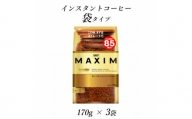 AGF「マキシム」袋　170g×3袋(インスタントコーヒー)【1298694】