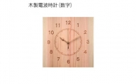 木製電波時計(正方形)(数字)【1305507】