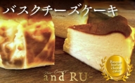 【and RU-】バスクチーズケーキ　4号(【and RU-】バスクチーズケーキ　4号)