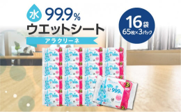 ●持ち歩きに便利なコンパクトサイズのウエットティッシュ。●成分の99.9％以上が純粋でできた、手や口にも使えるシートです。●無香料・ノンアルコール・パラベンフリー。●オープンシールには、シートが取り出