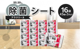 ●持ち歩きに便利なコンパクトサイズの除菌シート。●拭き取ることでテーブルまわりや身のまわり品の除菌ができます。●アルコールを高濃度(当社比)配合した除菌シートです。●オープンシールには、シートが取り出