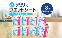 ●持ち歩きに便利なコンパクトサイズのウエットティッシュ。●成分の99.9％以上が純粋でできた、手や口にも使えるシートです。●無香料・ノンアルコール・パラベンフリー。●オープンシールには、シートが取り出