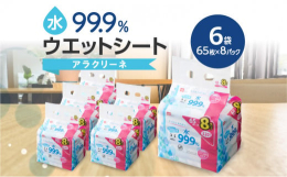 ●持ち歩きに便利なコンパクトサイズのウエットティッシュ。●成分の99.9％以上が純粋でできた、手や口にも使えるシートです。●無香料・ノンアルコール・パラベンフリー。●オープンシールには、シートが取り出